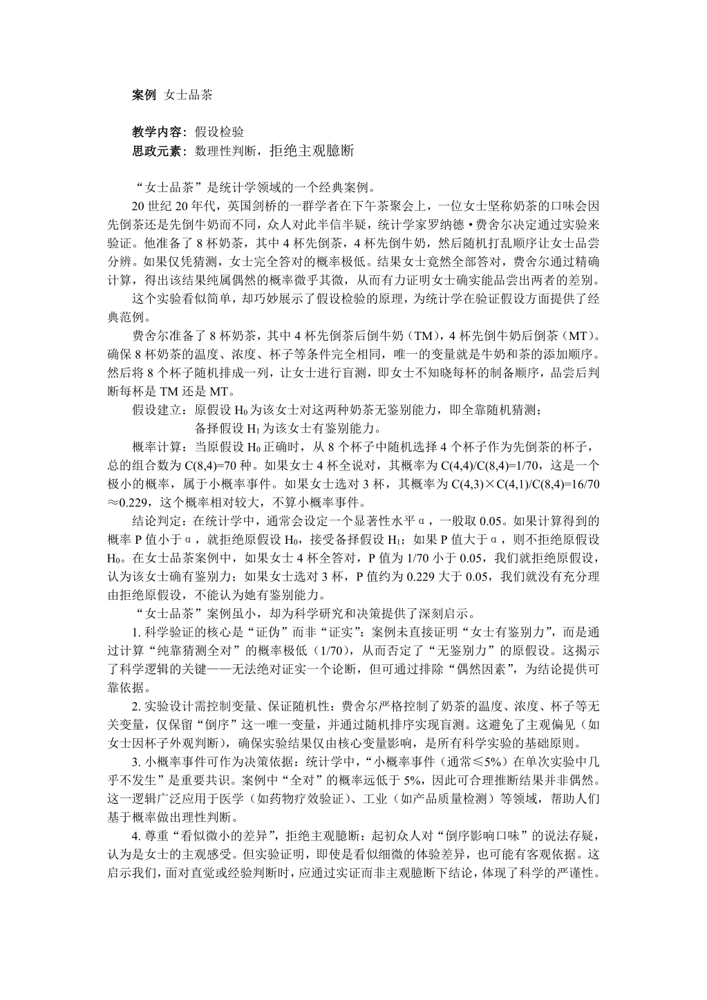 偶然与必然的辩证统一