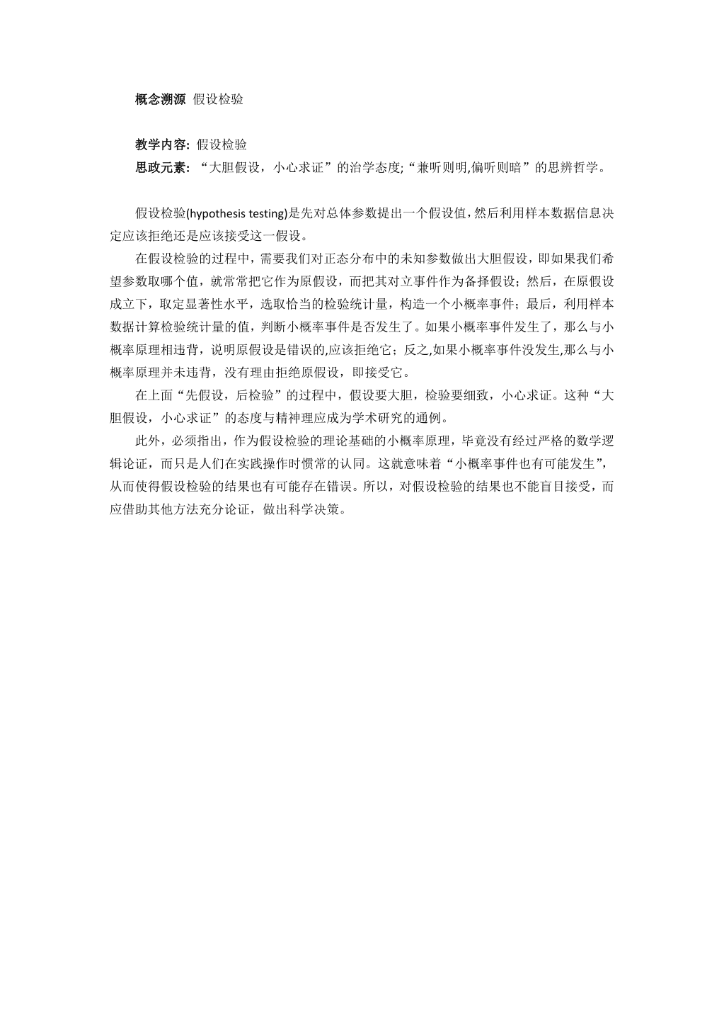 从统计推断看实践的重要性